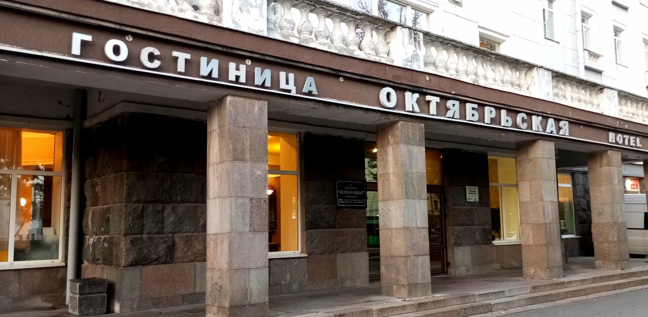 Гостиница Октябрьская Псков