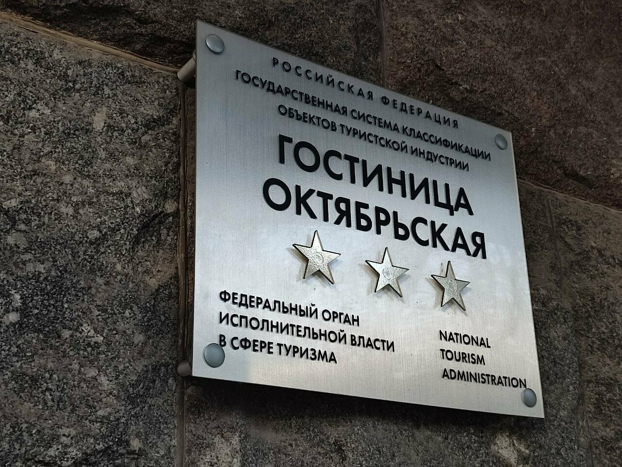 Гостиница Октябрьская Псков-69