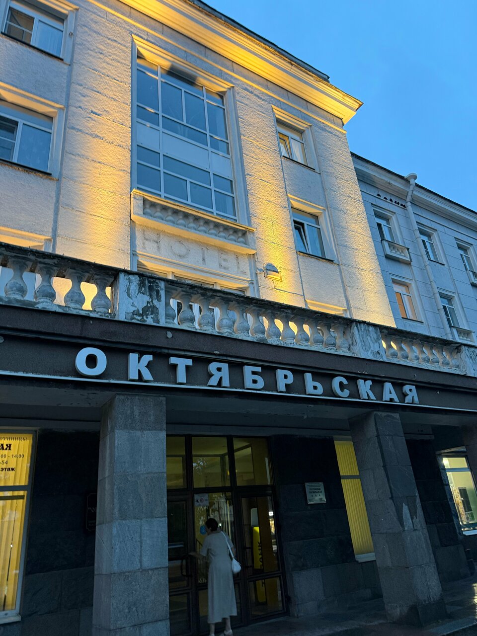 Гостиница Октябрьская Псков-99