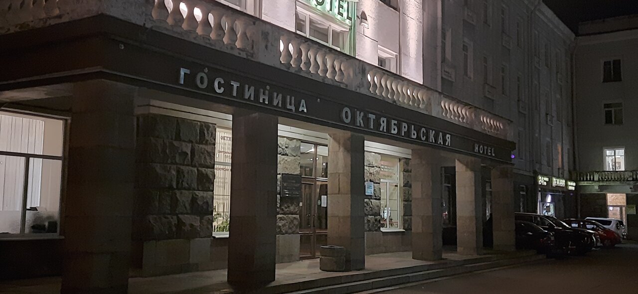 Гостиница Октябрьская Псков-139