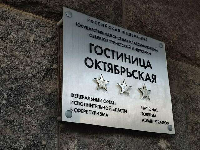 Гостиница Октябрьская Псков-68